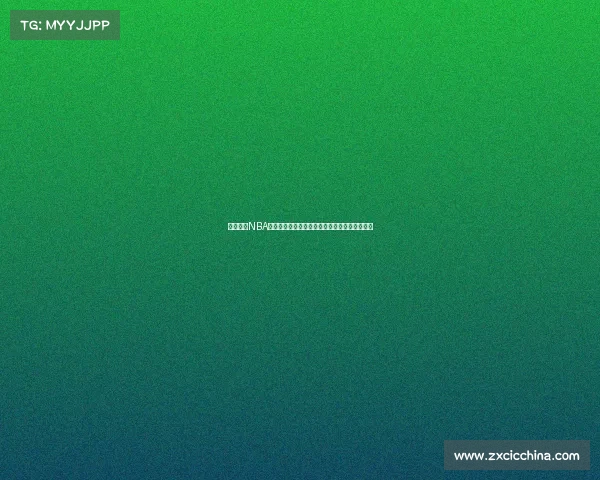 震撼全场NBA激烈对决现场画面瞬间捕捉球员激情与比赛高潮